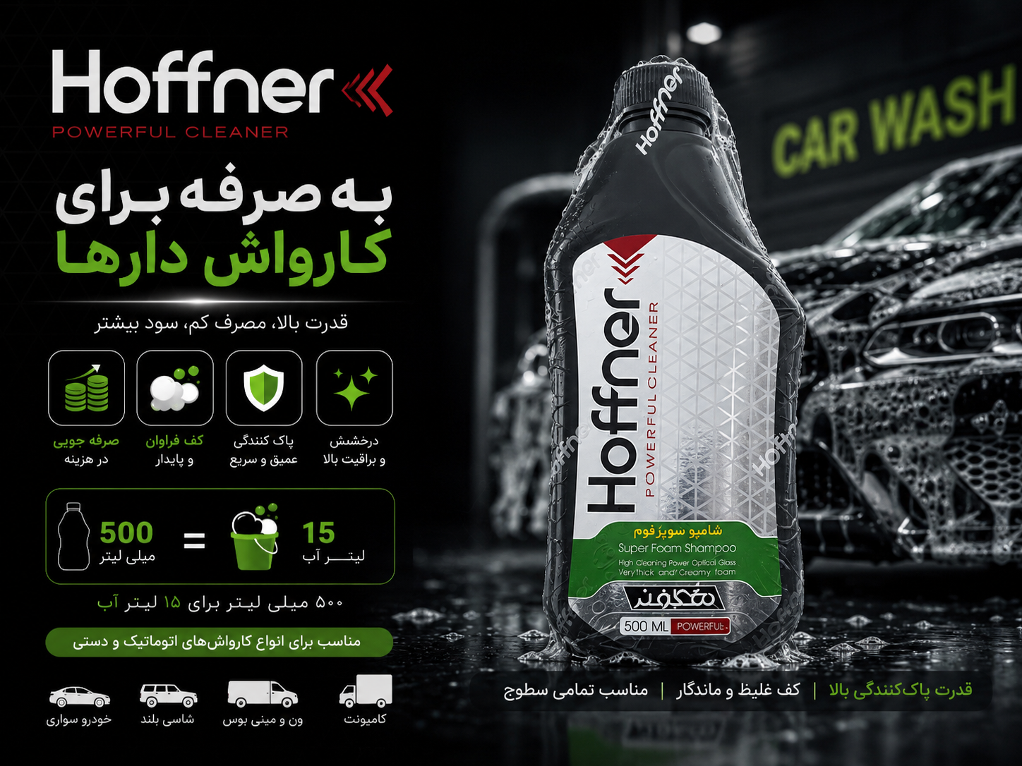 شامپو سوپر فوم هافنر حجم ۵۰۰ میلی لیتر